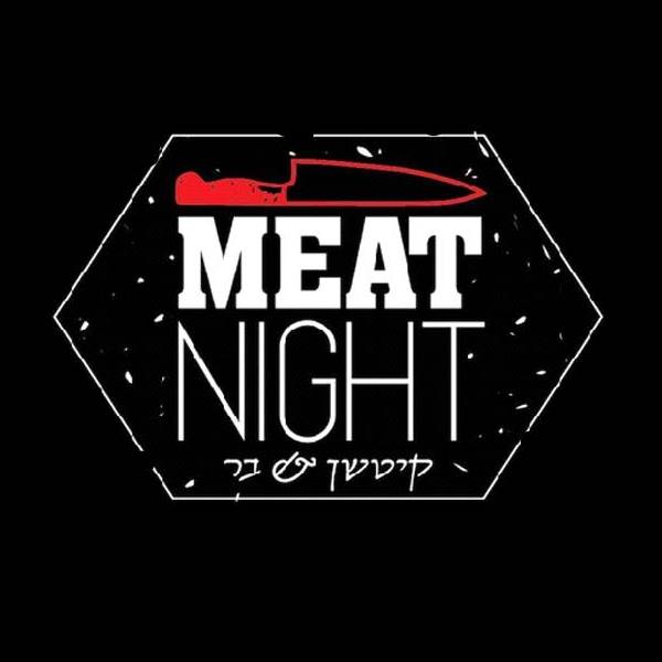 Meat Night / מיט נייט