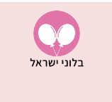 בלוני ישראל