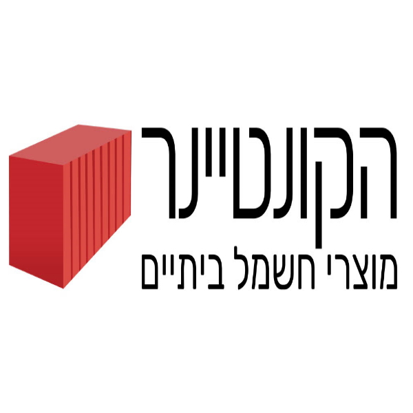 הקונטיינר